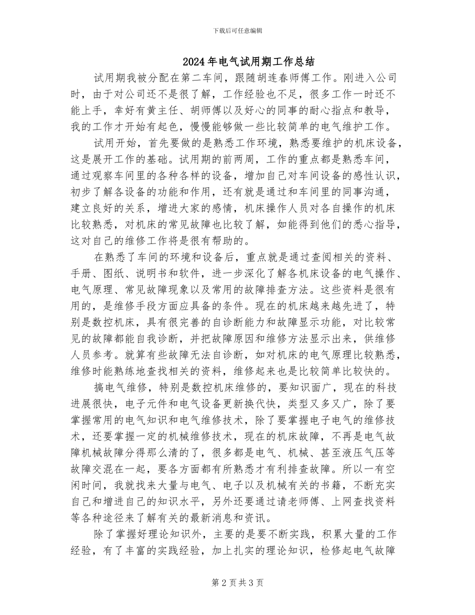 2024年电气设计院实习小结_第2页