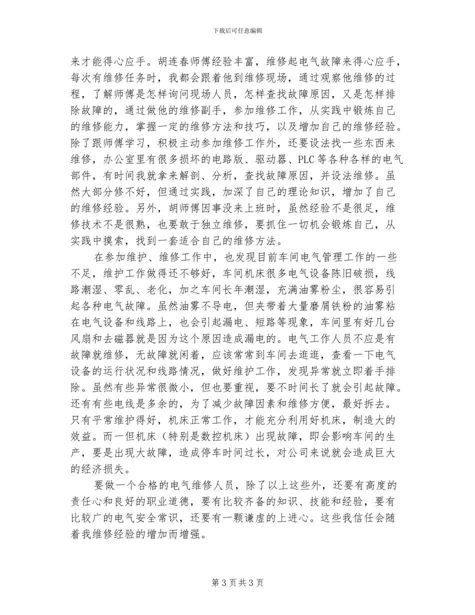 2024年电气设计院实习小结_第3页