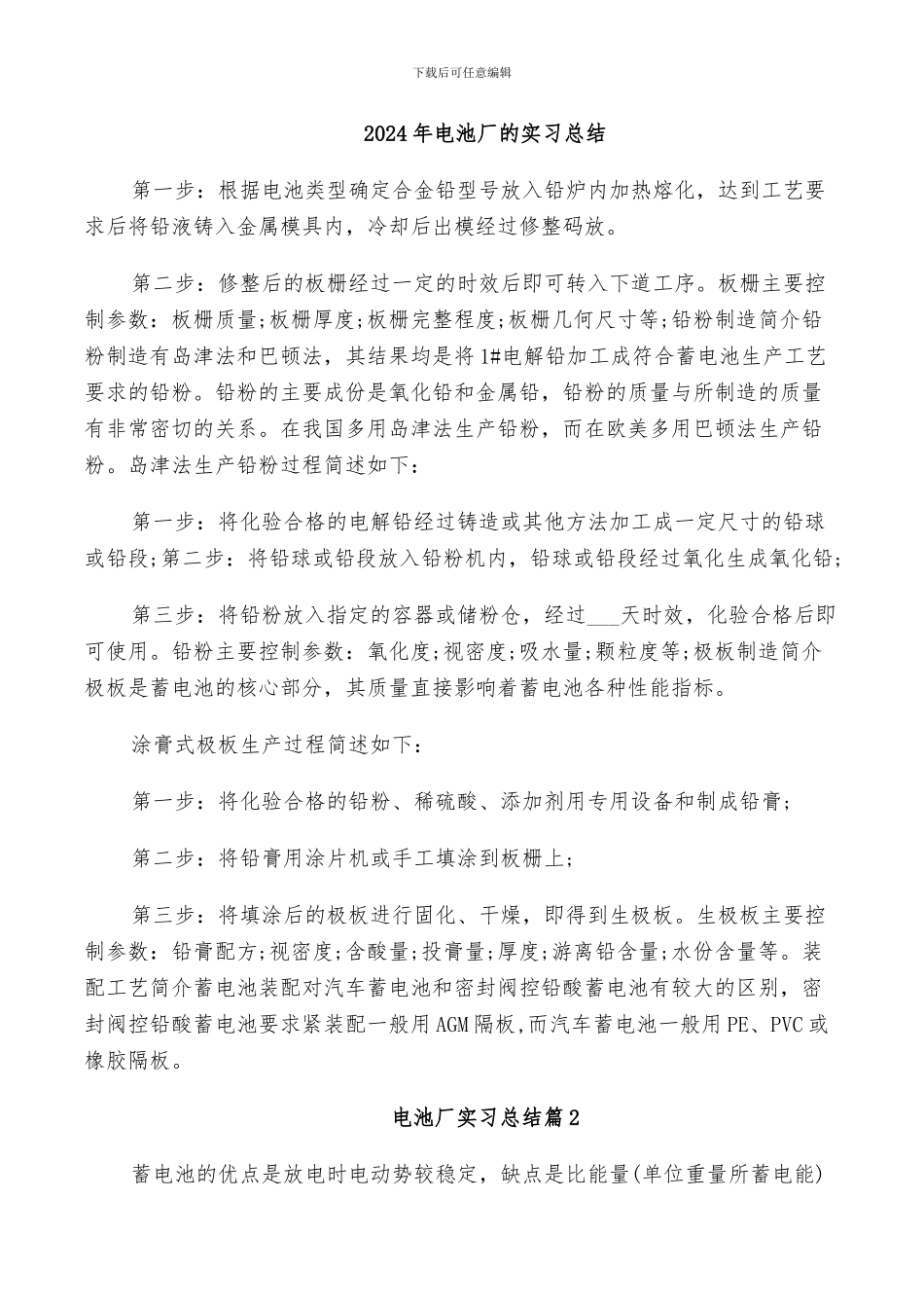 2024年电池厂的实习总结_第1页