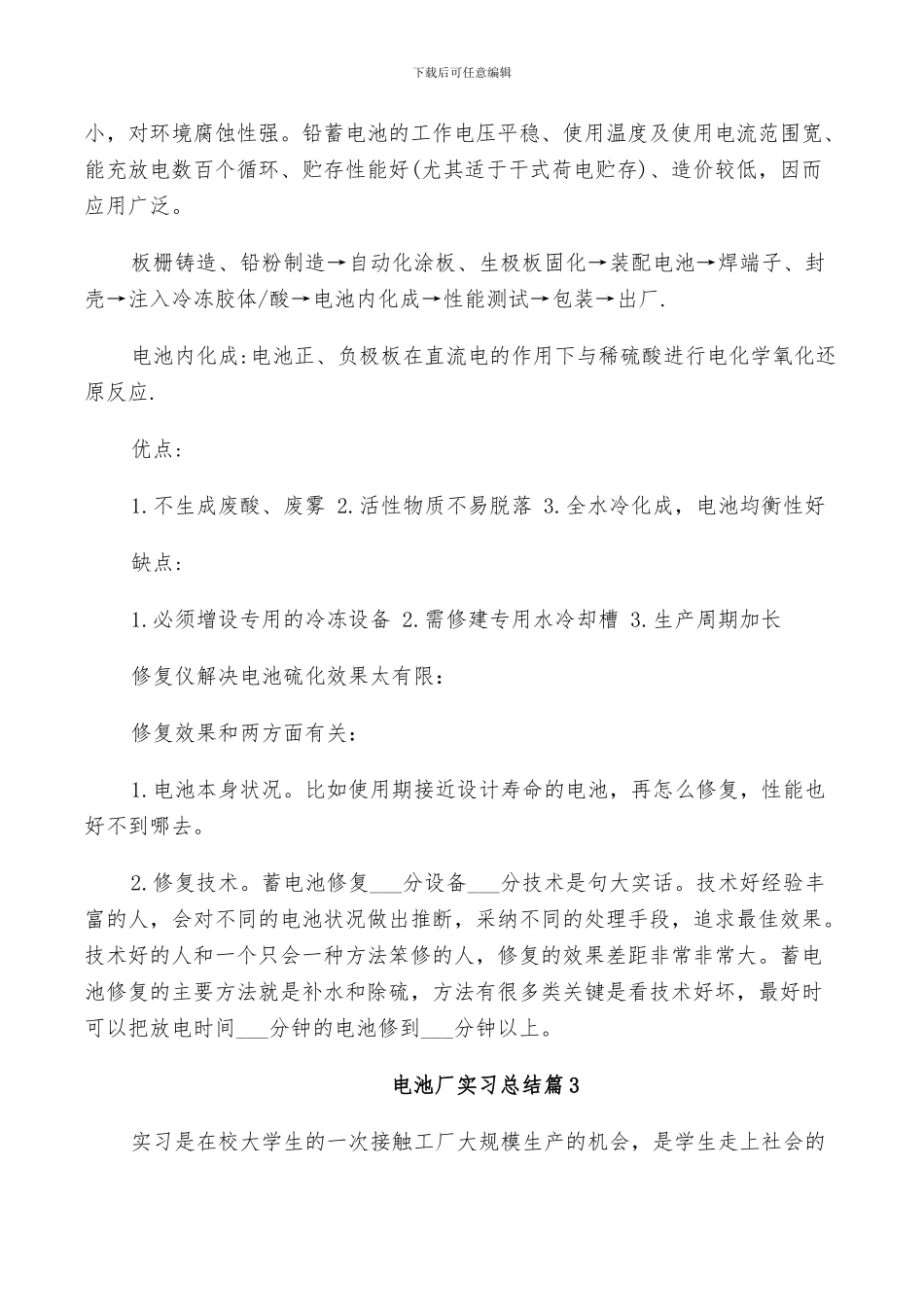 2024年电池厂的实习总结_第2页