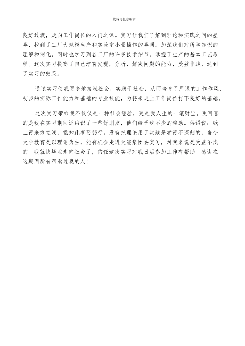 2024年电池厂的实习总结_第3页
