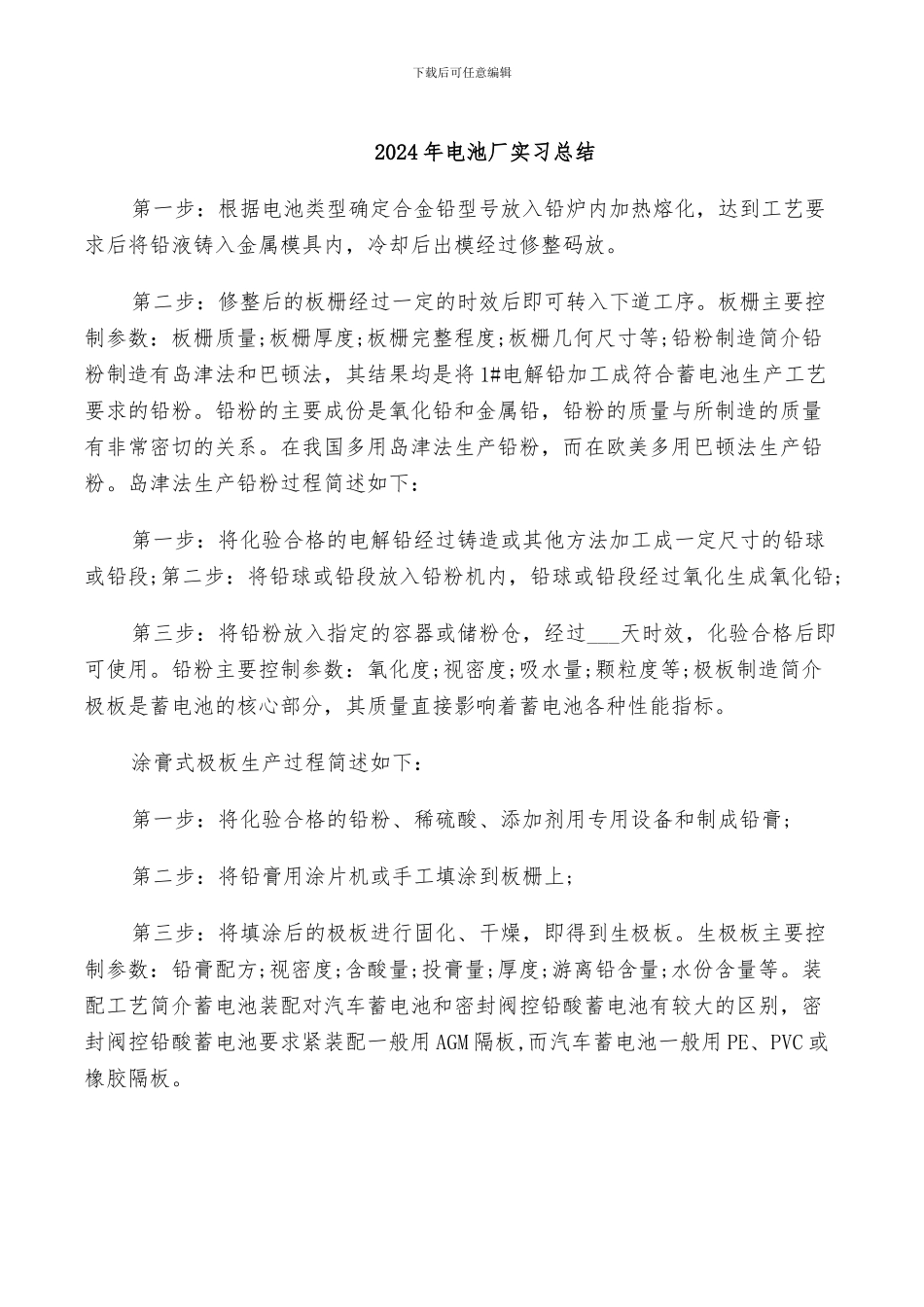 2024年电池厂实习总结_第1页