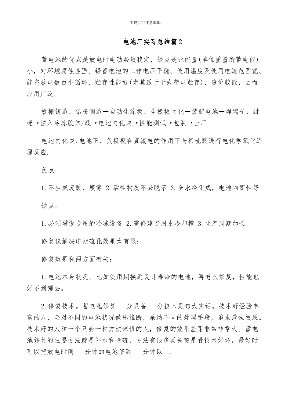 2024年电池厂实习总结_第2页