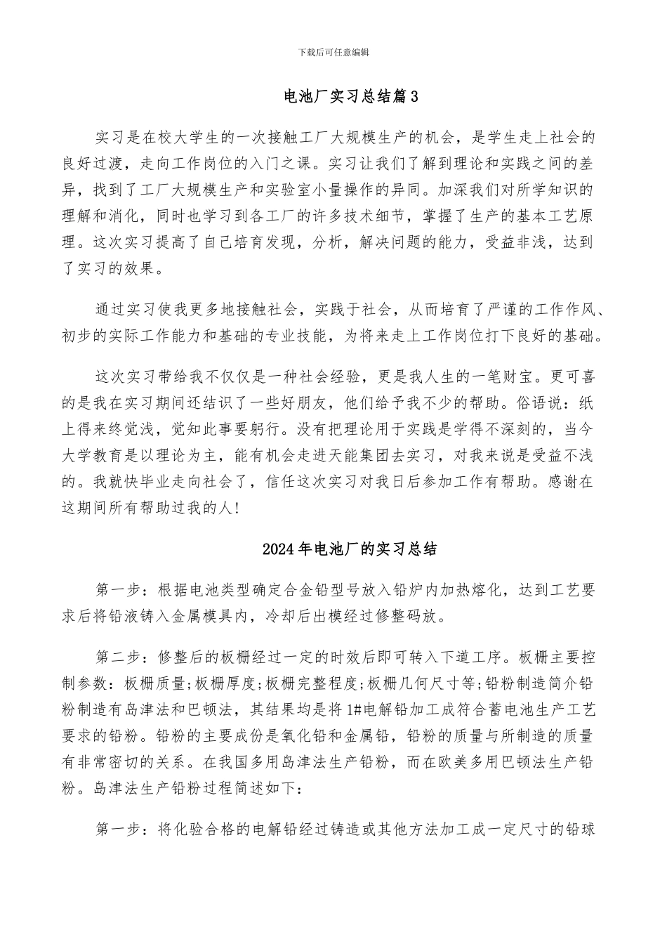 2024年电池厂实习总结_第3页