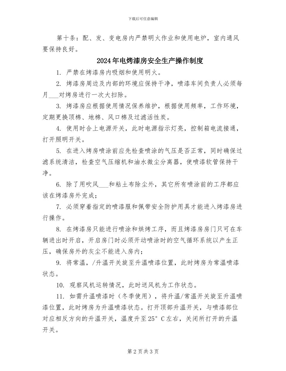 2024年电源安全管理制度_第2页