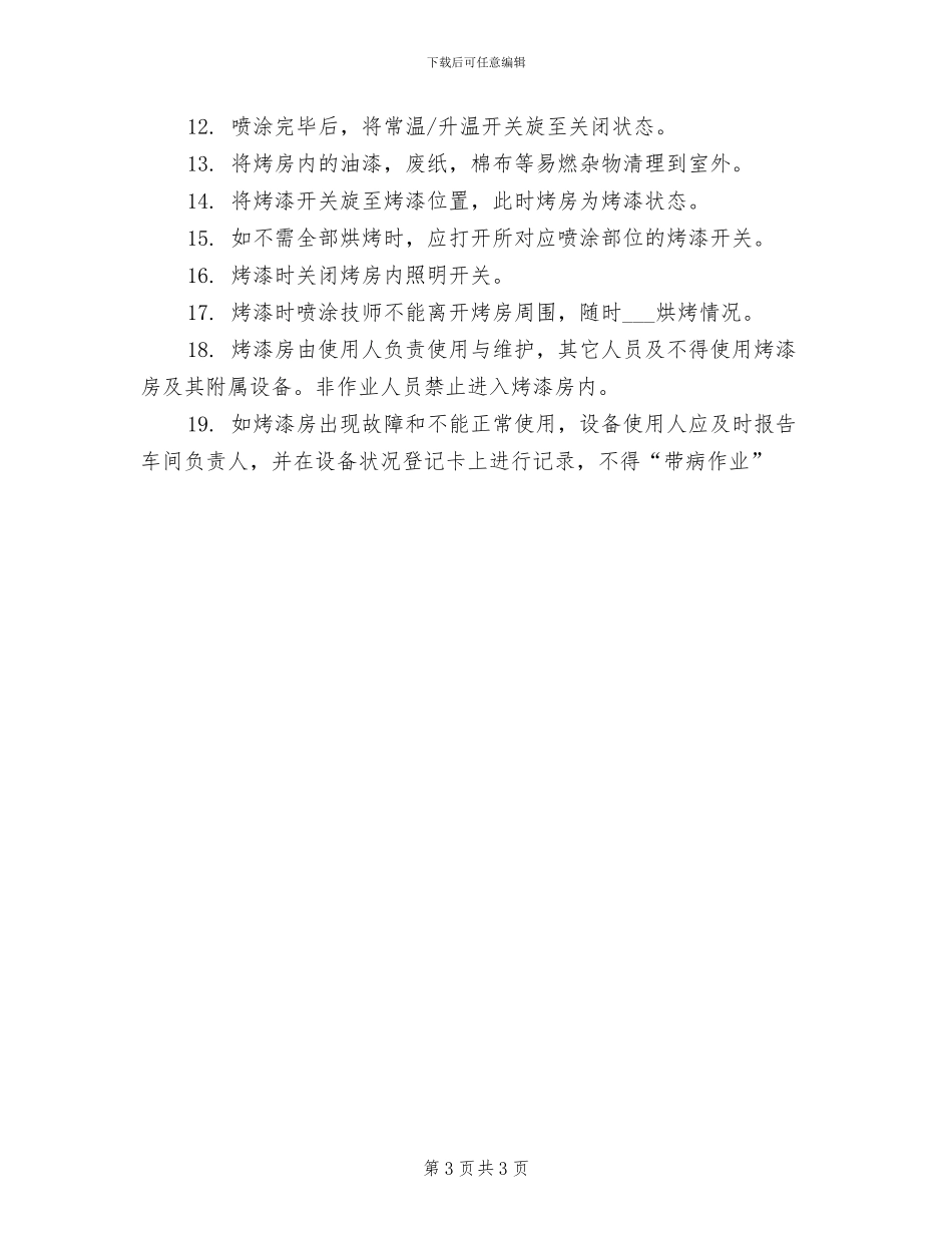 2024年电源安全管理制度_第3页