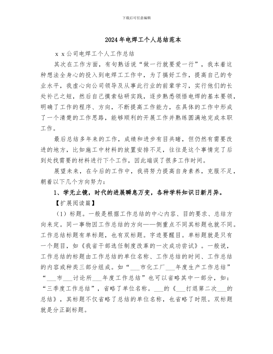 2024年电焊工个人总结范本_第1页