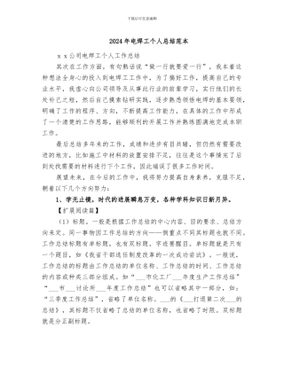 2024年电焊工个人总结范本