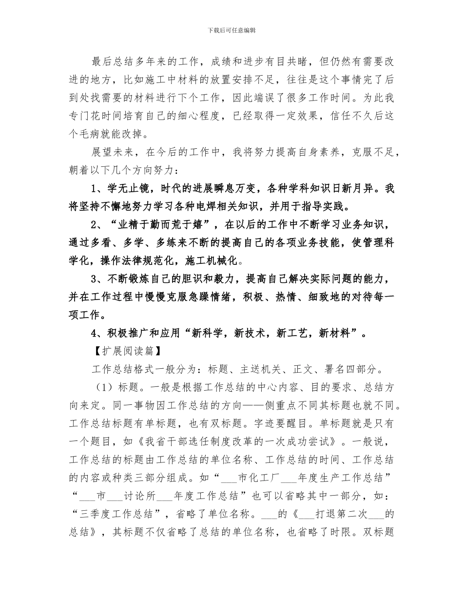 2024年电焊工个人总结范文_第2页