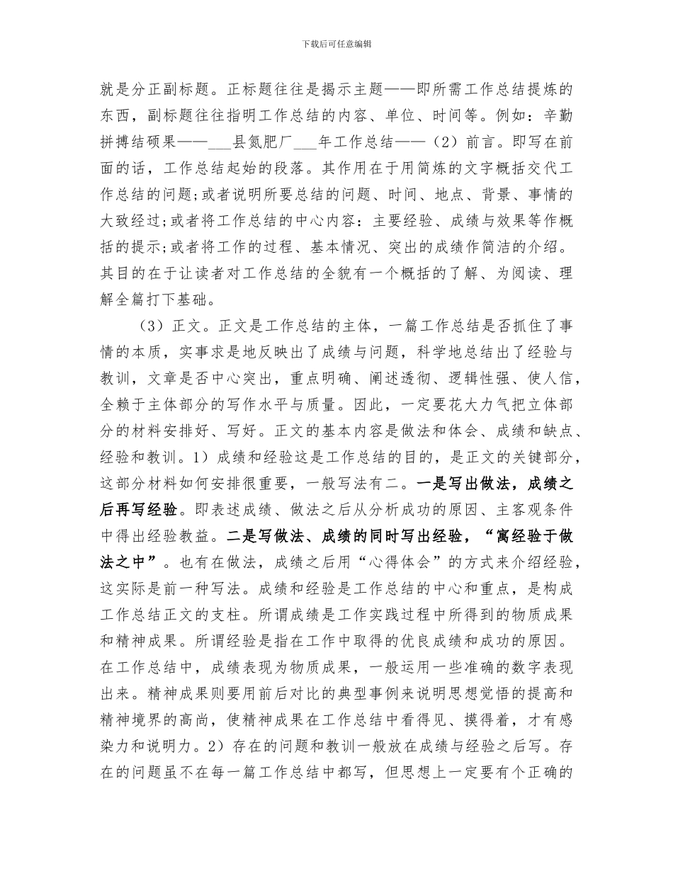 2024年电焊工个人总结范文_第3页