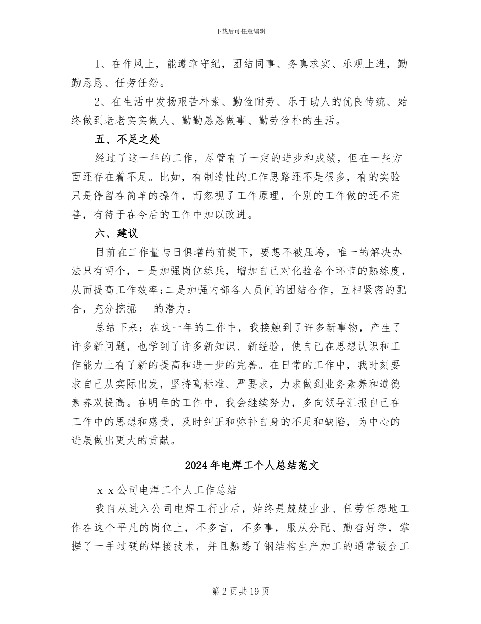 2024年电炉工序工人年终工作总结范文_第2页