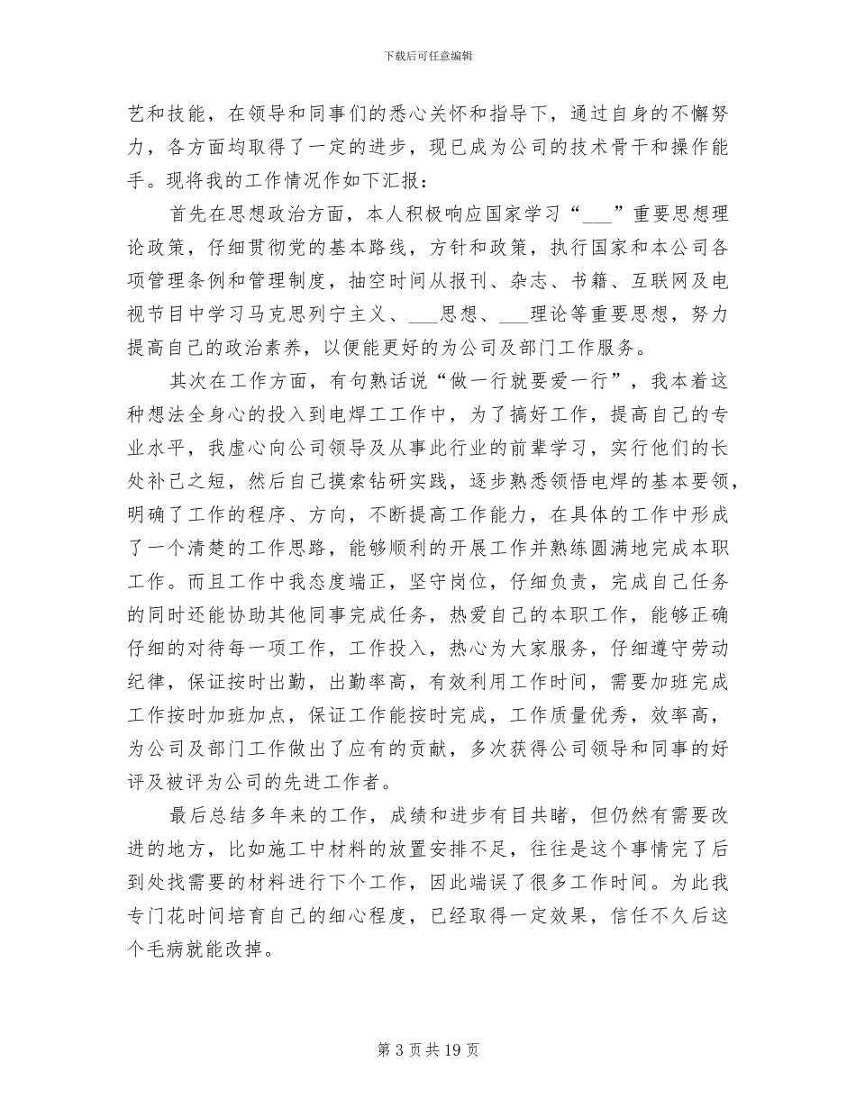 2024年电炉工序工人年终工作总结范文_第3页