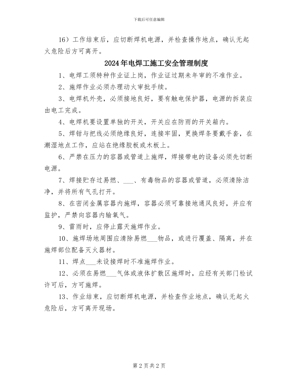 2024年电焊工安全生产制度_第2页