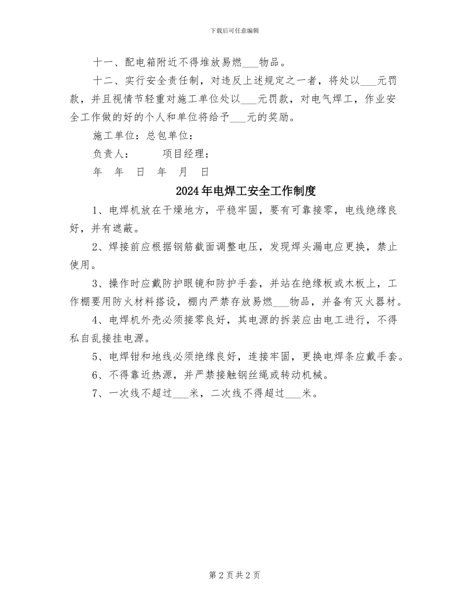 2024年电焊工作业安全动火制度_第2页