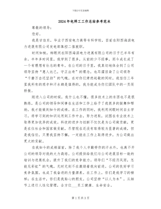 2024年电焊工工作总结参考范本