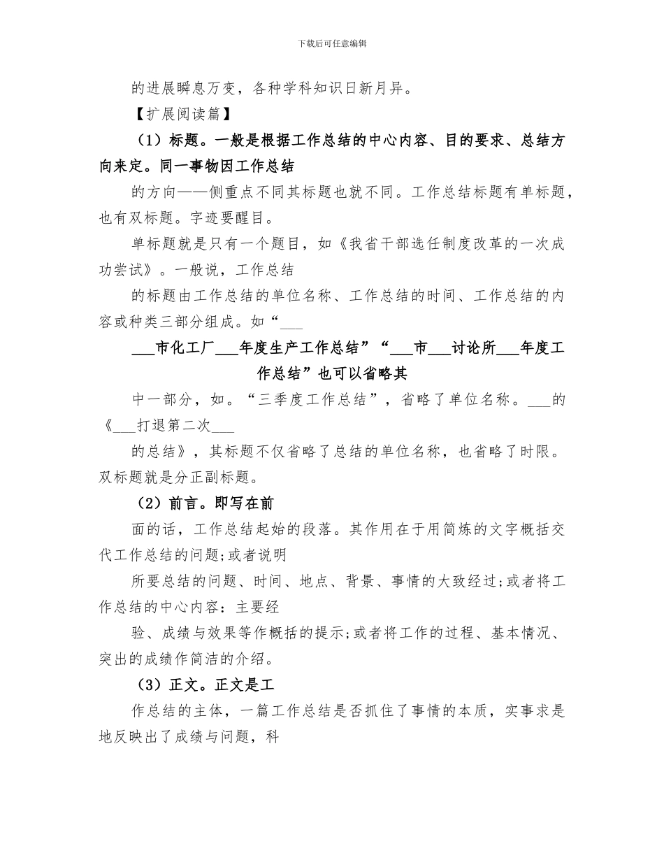 2024年电焊工年工作总结_第2页