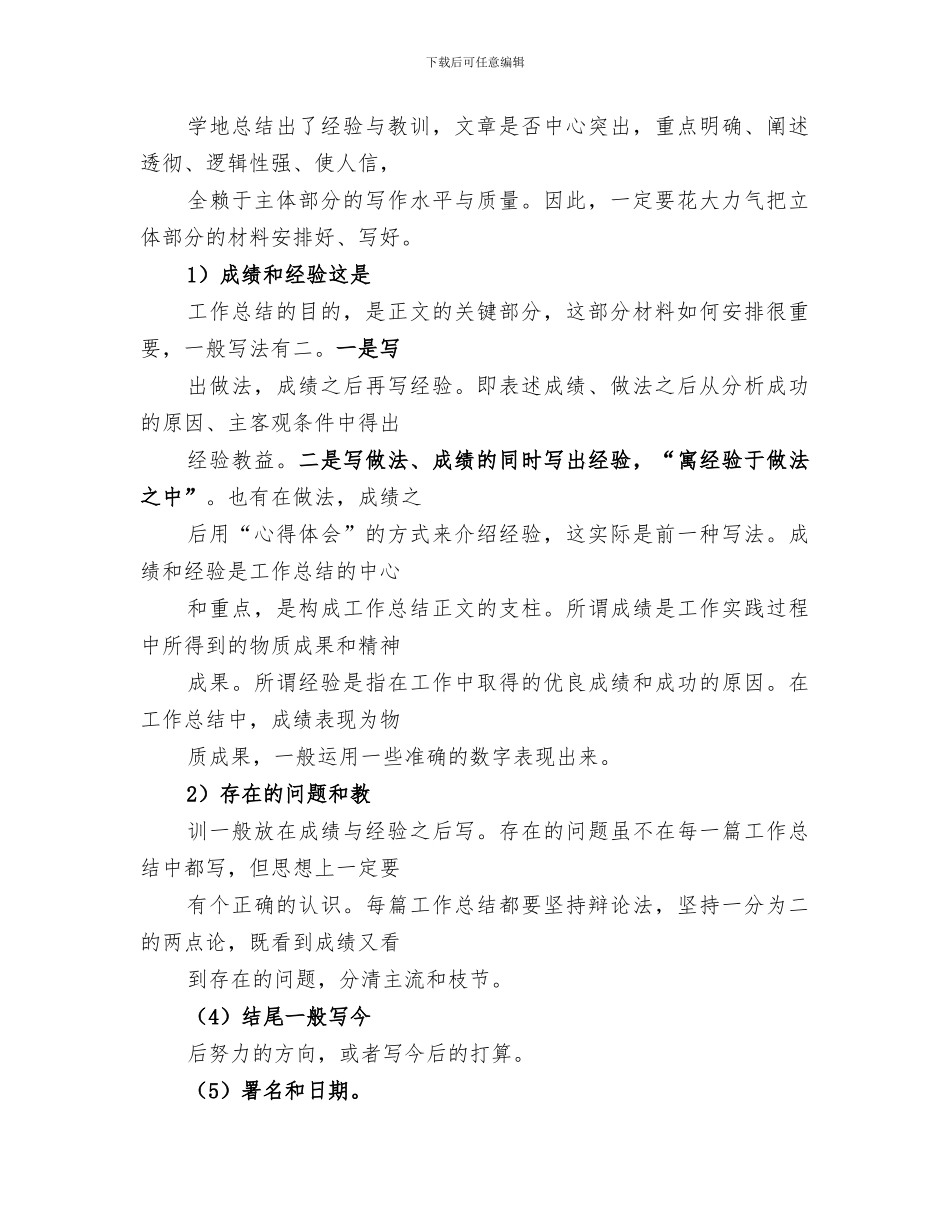 2024年电焊工年工作总结_第3页