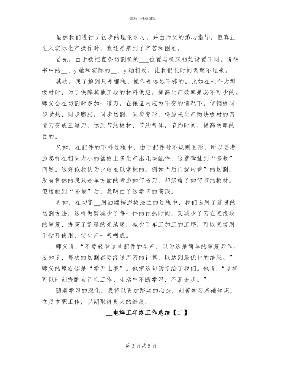 2024年电焊工年度工作总结范本_第3页