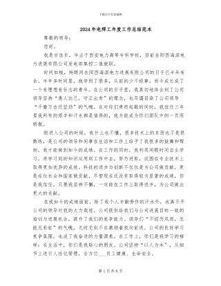 2024年电焊工年度工作总结范本