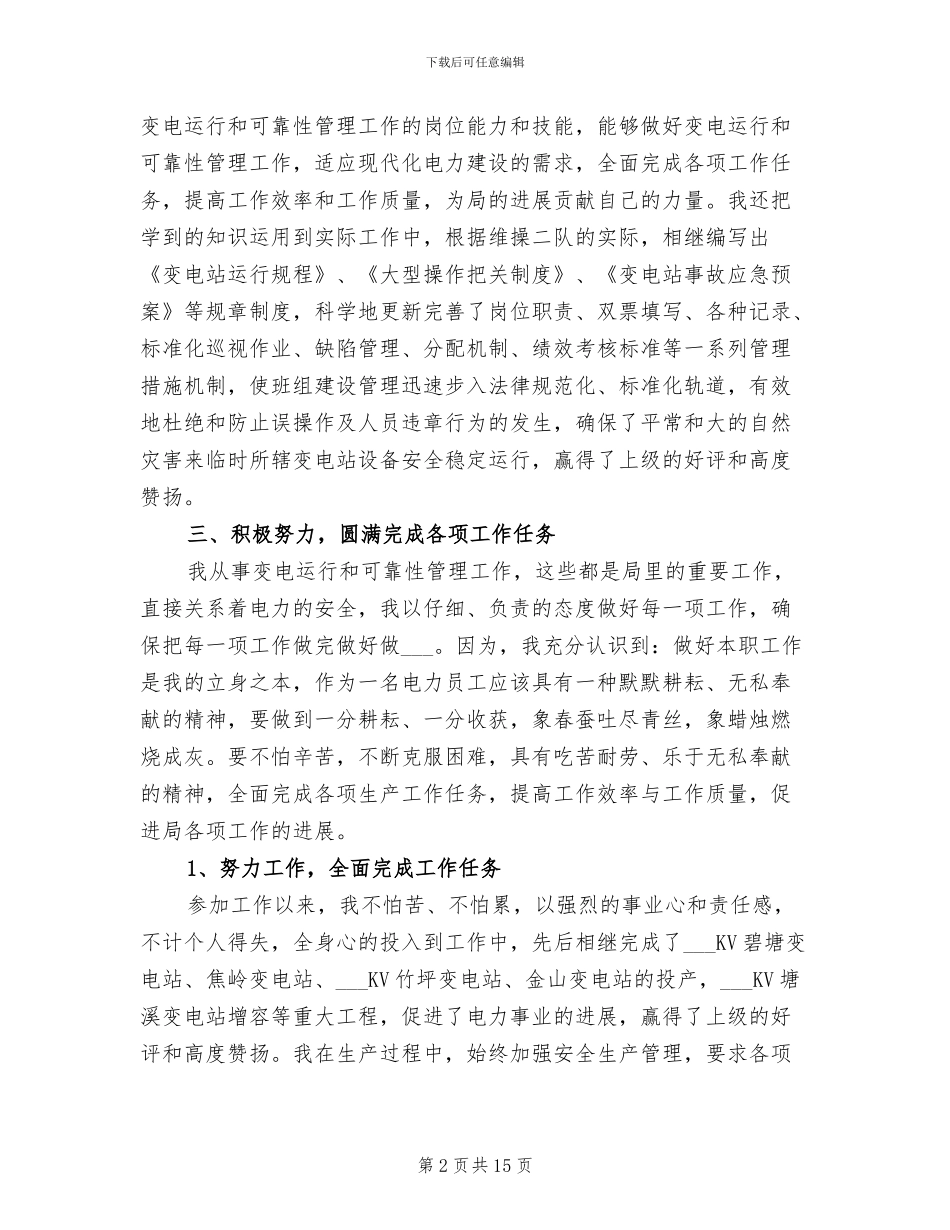 2024年电气自动化个人工作总结_第2页