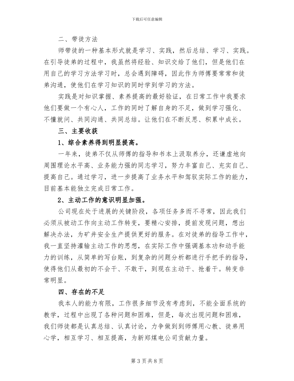 2024年电焊工年终总结范文_第3页