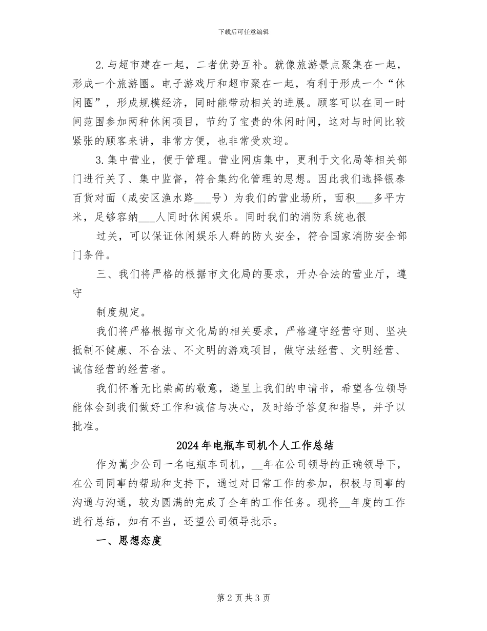 2024年电玩工作总结范本_第2页