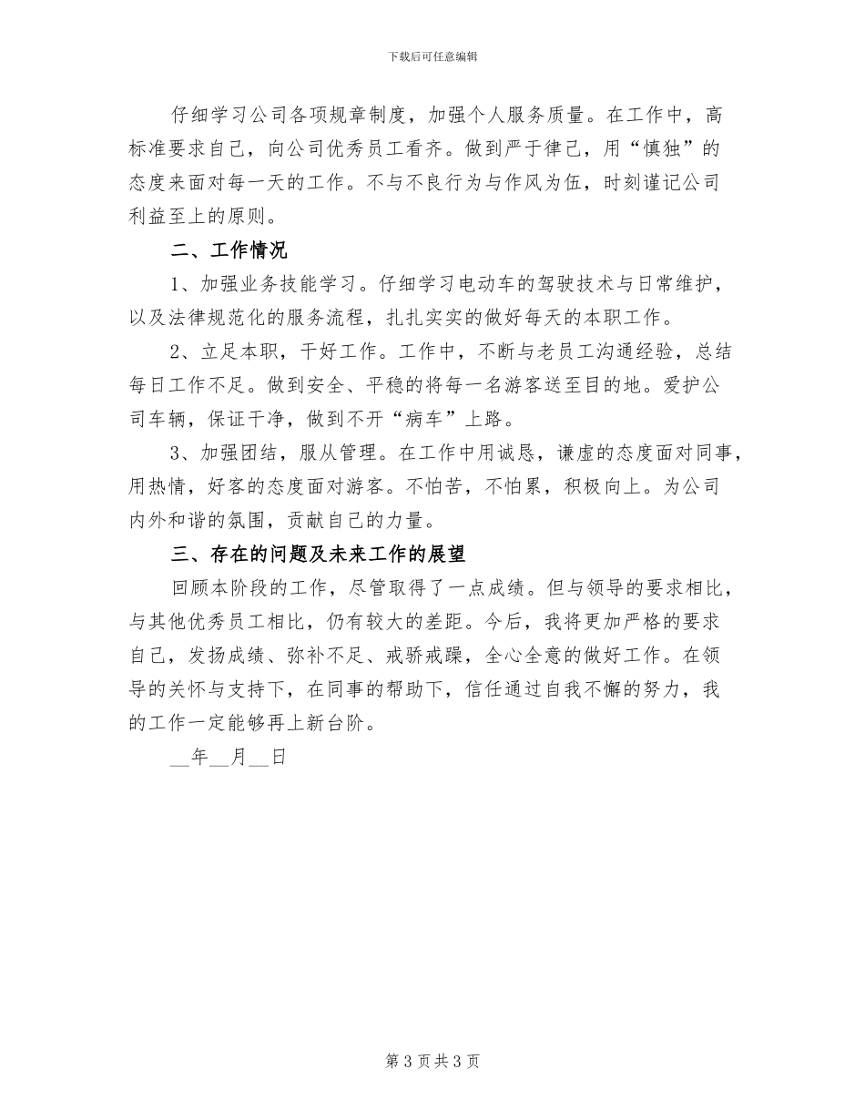2024年电玩工作总结范本_第3页