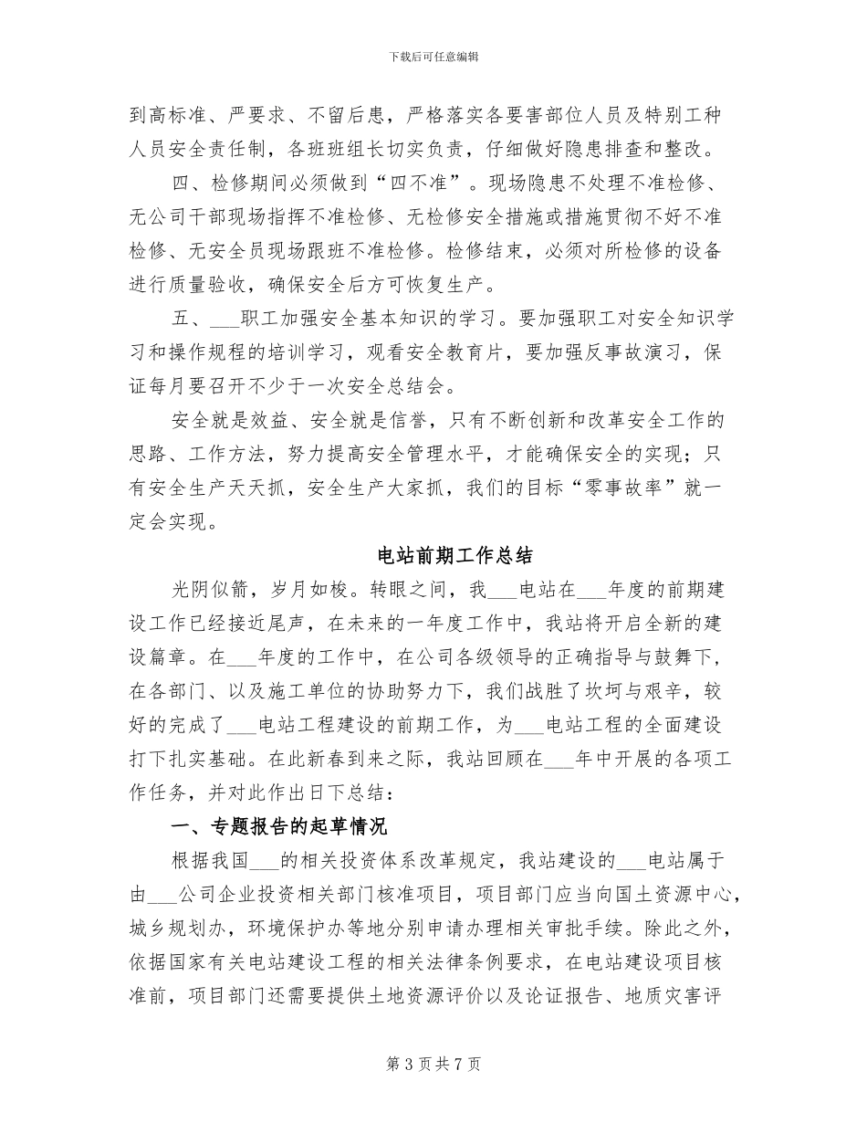 2024年电瓶车司机个人工作总结_第3页