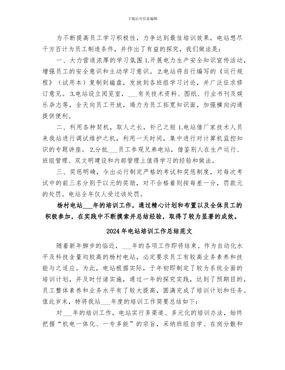 2024年电站培训工作总结_第2页