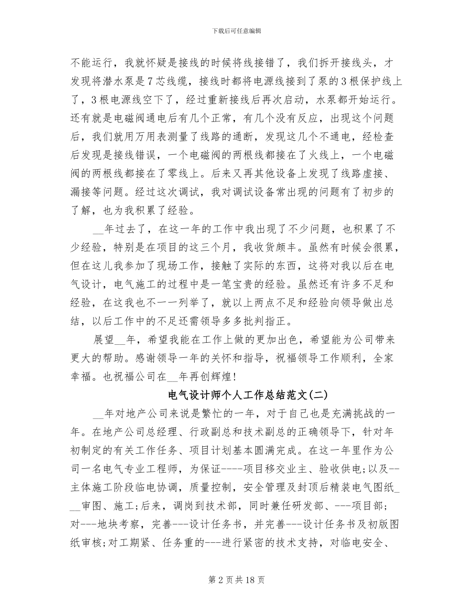 2024年电气设计师个人工作总结_第2页