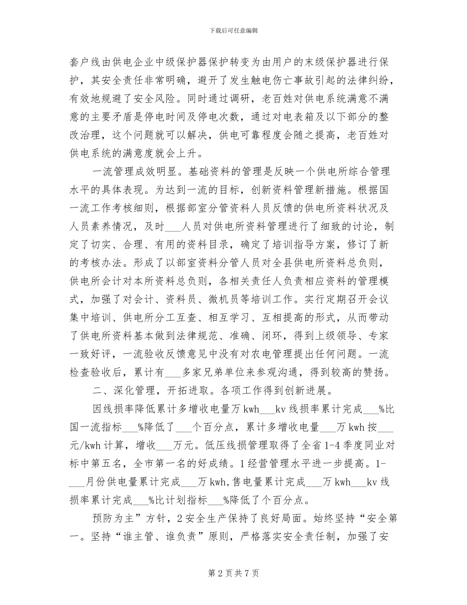 2024年电管部主任年终工作总结范文_第2页