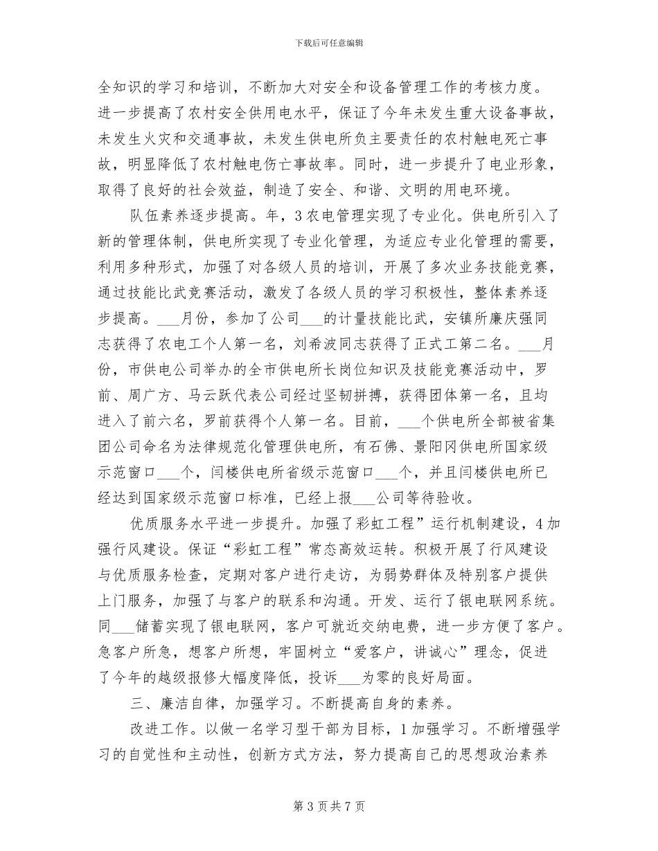 2024年电管部主任年终工作总结范文_第3页