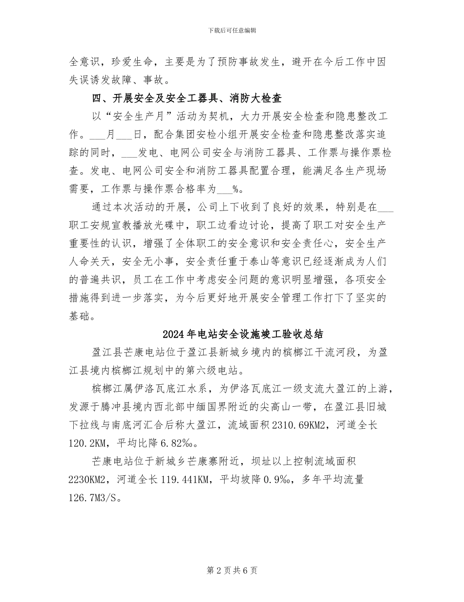 2024年电站安全生产月活动总结_第2页