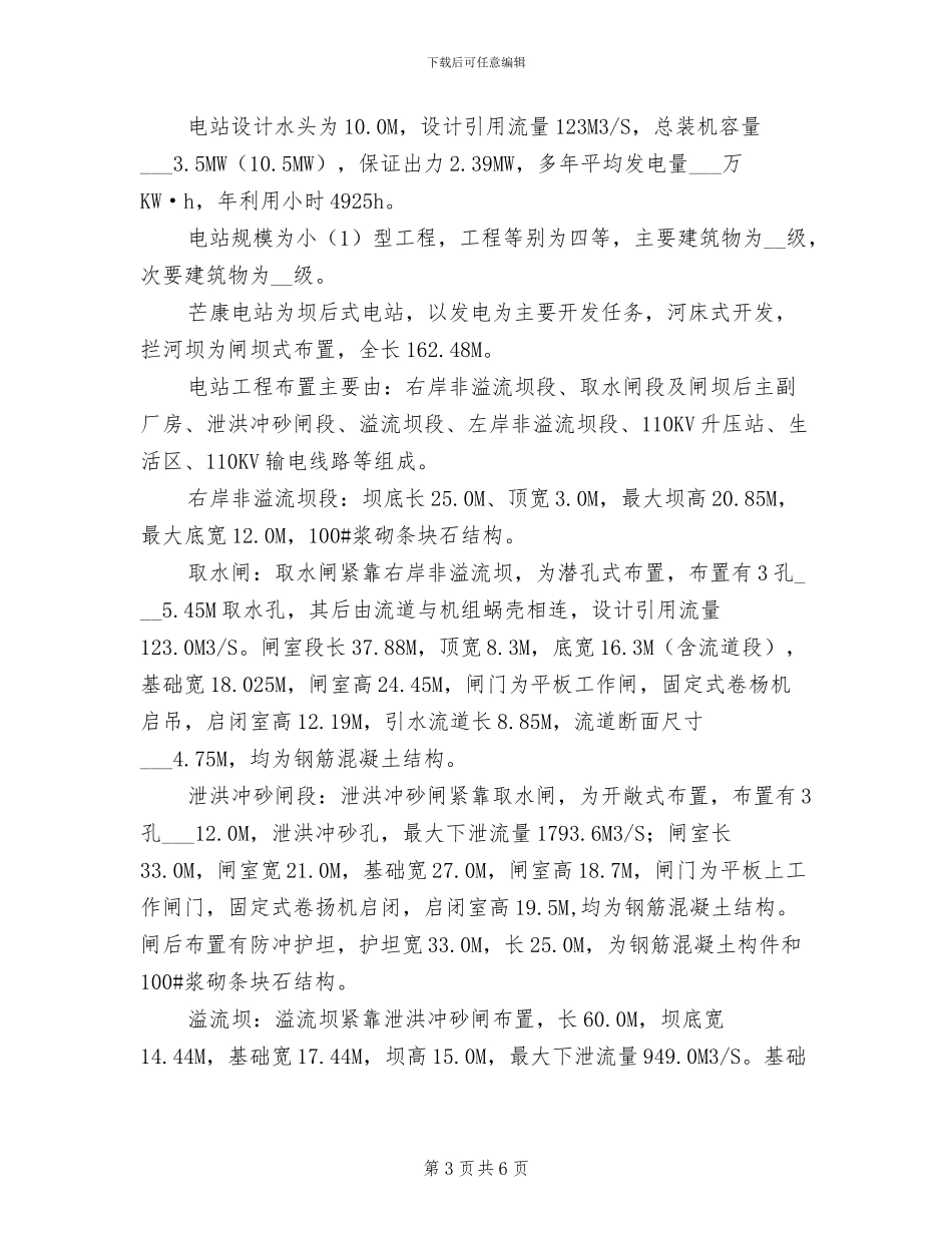 2024年电站安全生产月活动总结_第3页