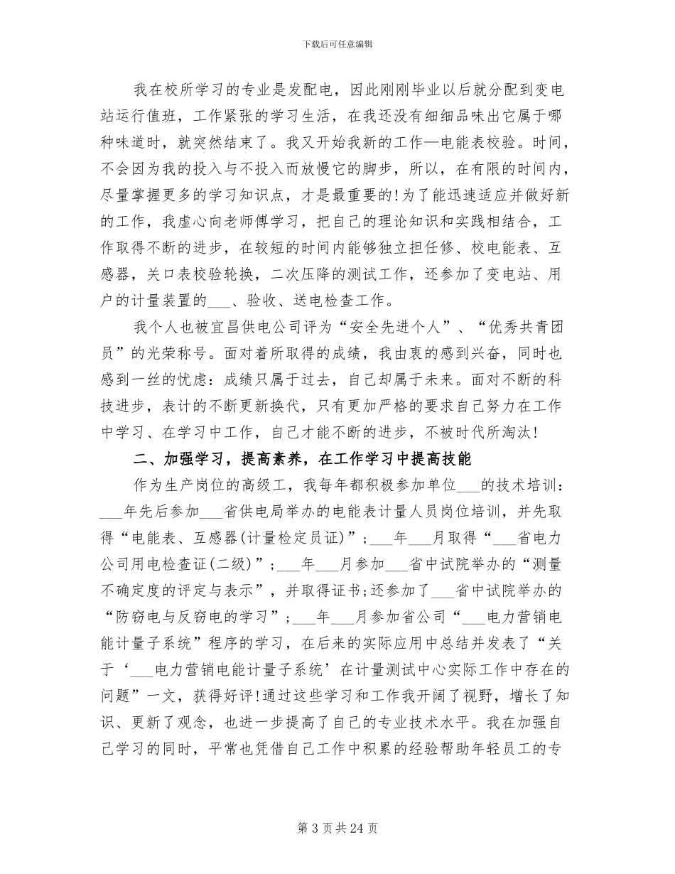 2024年电能计量技术工作总结_第3页