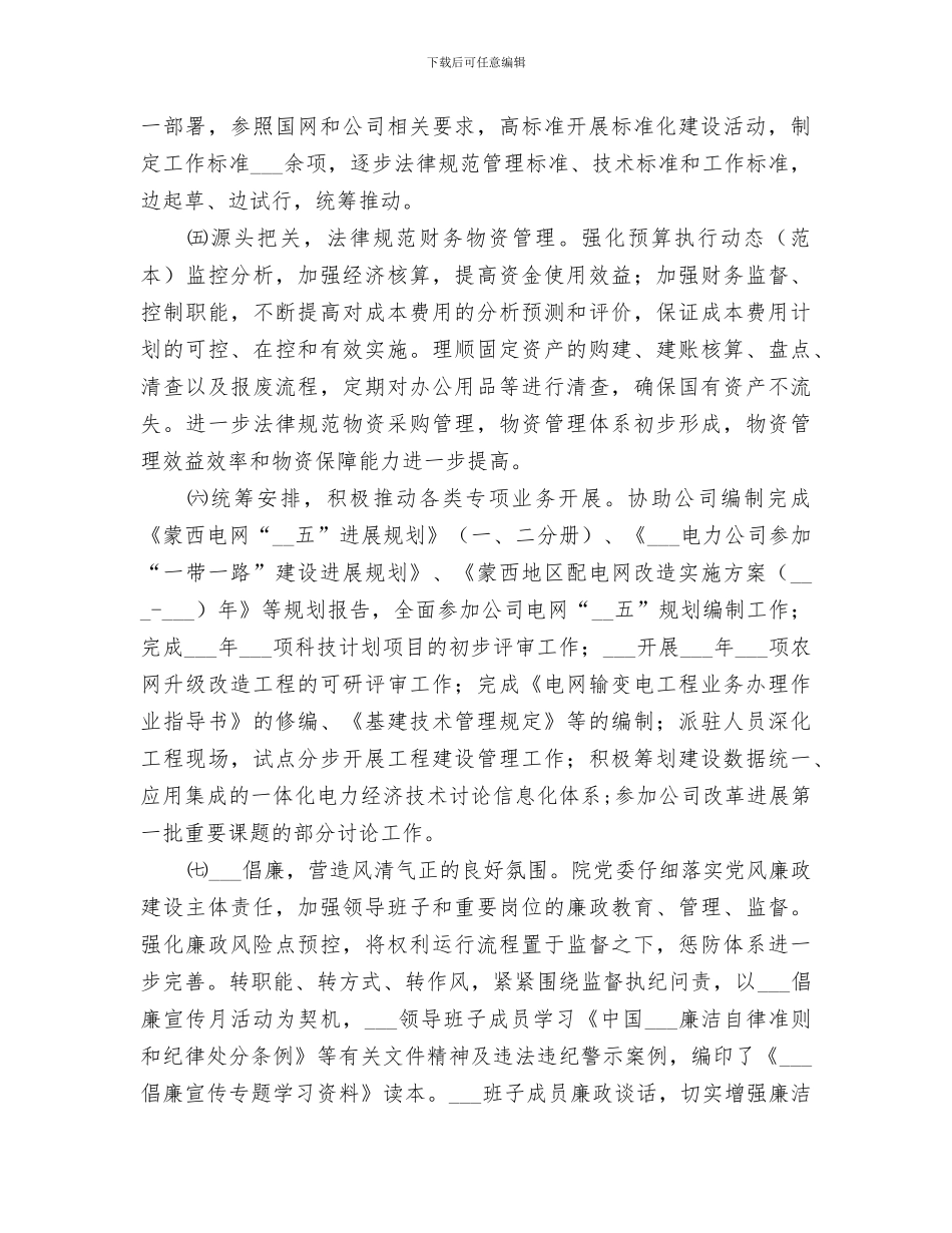 2024年电网公司工作总结_第2页