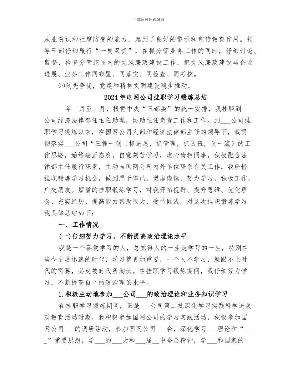 2024年电网公司工作总结_第3页