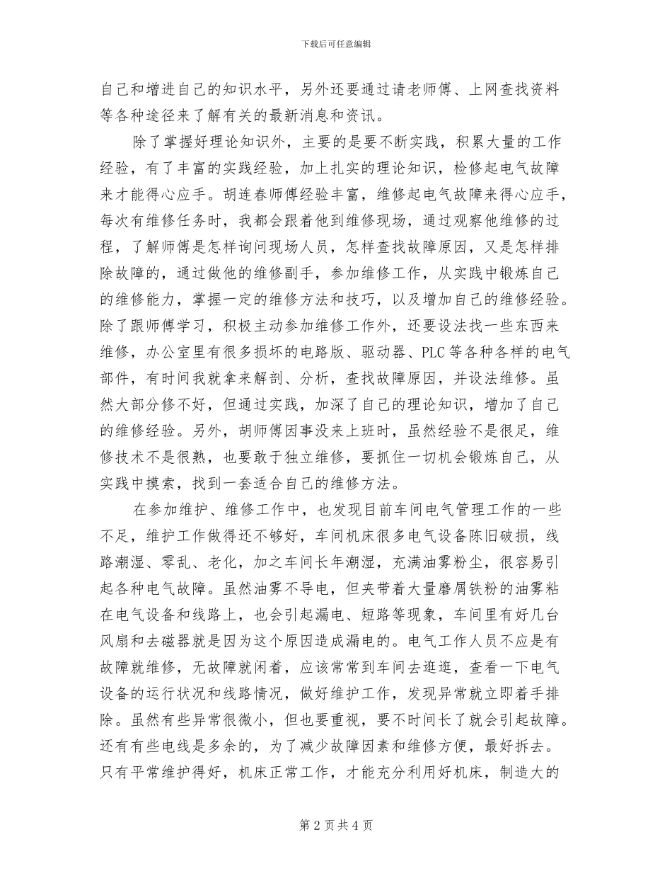 2024年电气试用期工作总结报告_第2页