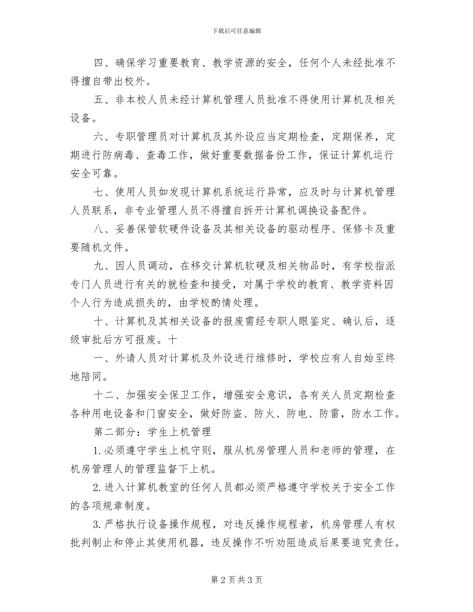 2024年电网调度运行应急协调组应急工作制度_第2页