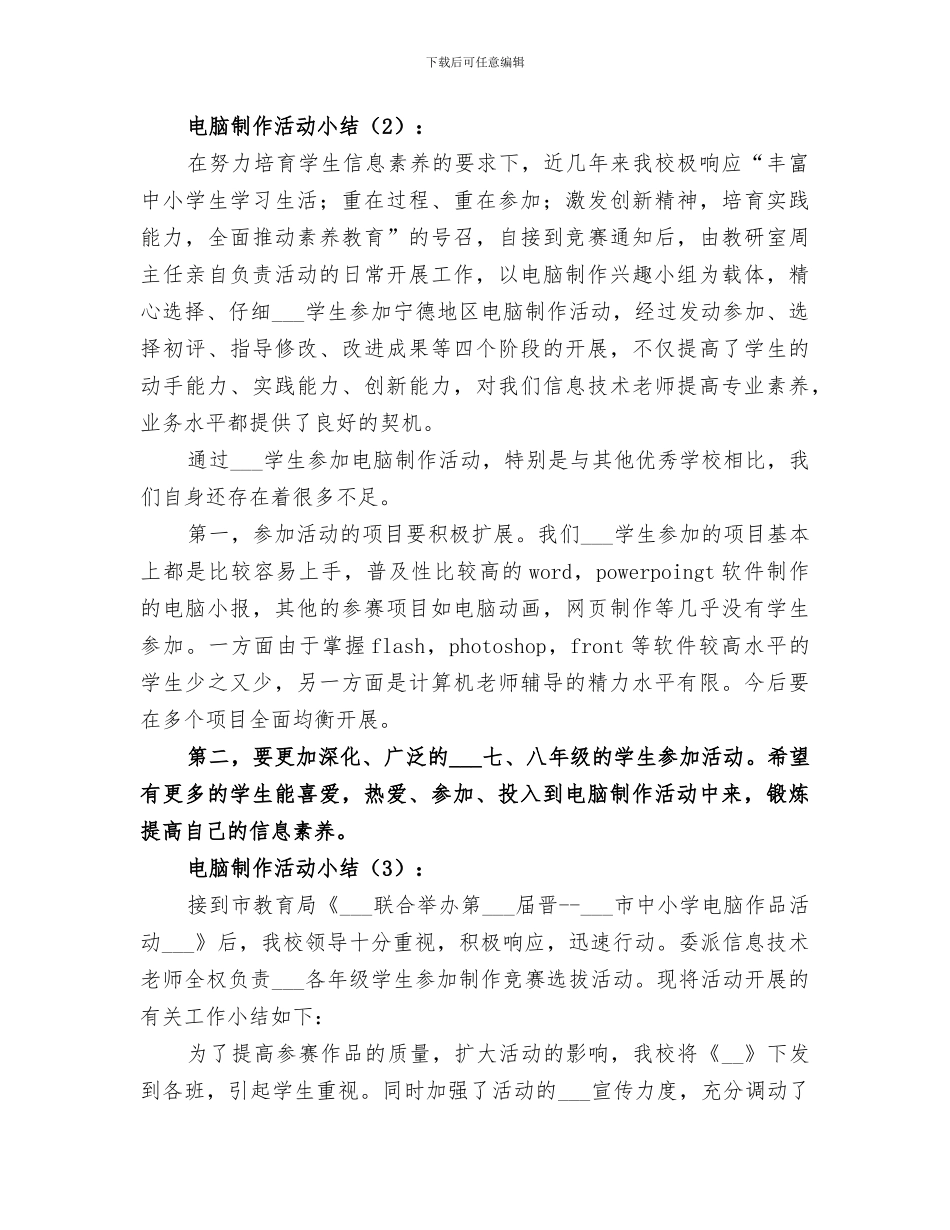 2024年电脑制作少年宫活动总结范本_第3页