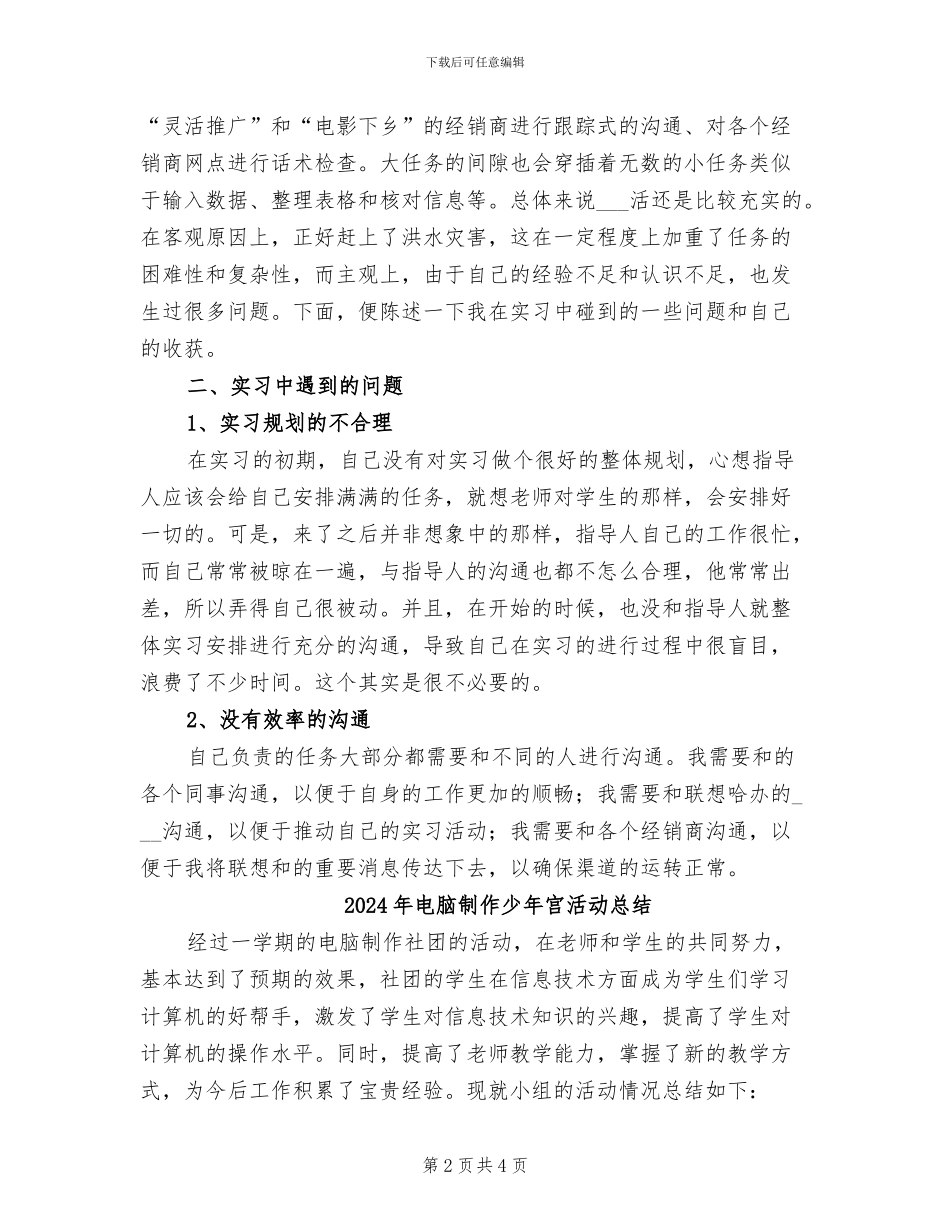 2024年电脑公司实习小结_第2页