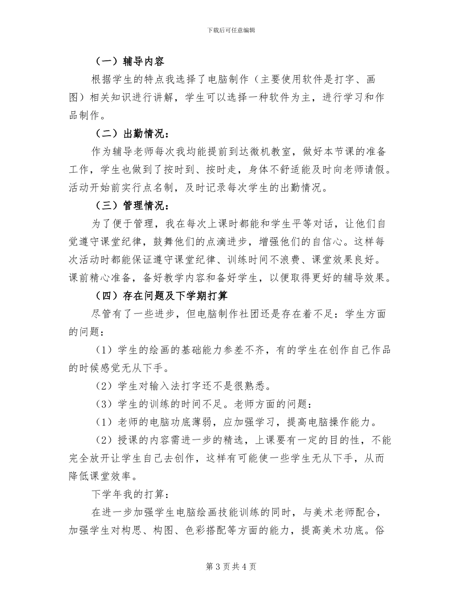 2024年电脑公司实习小结_第3页