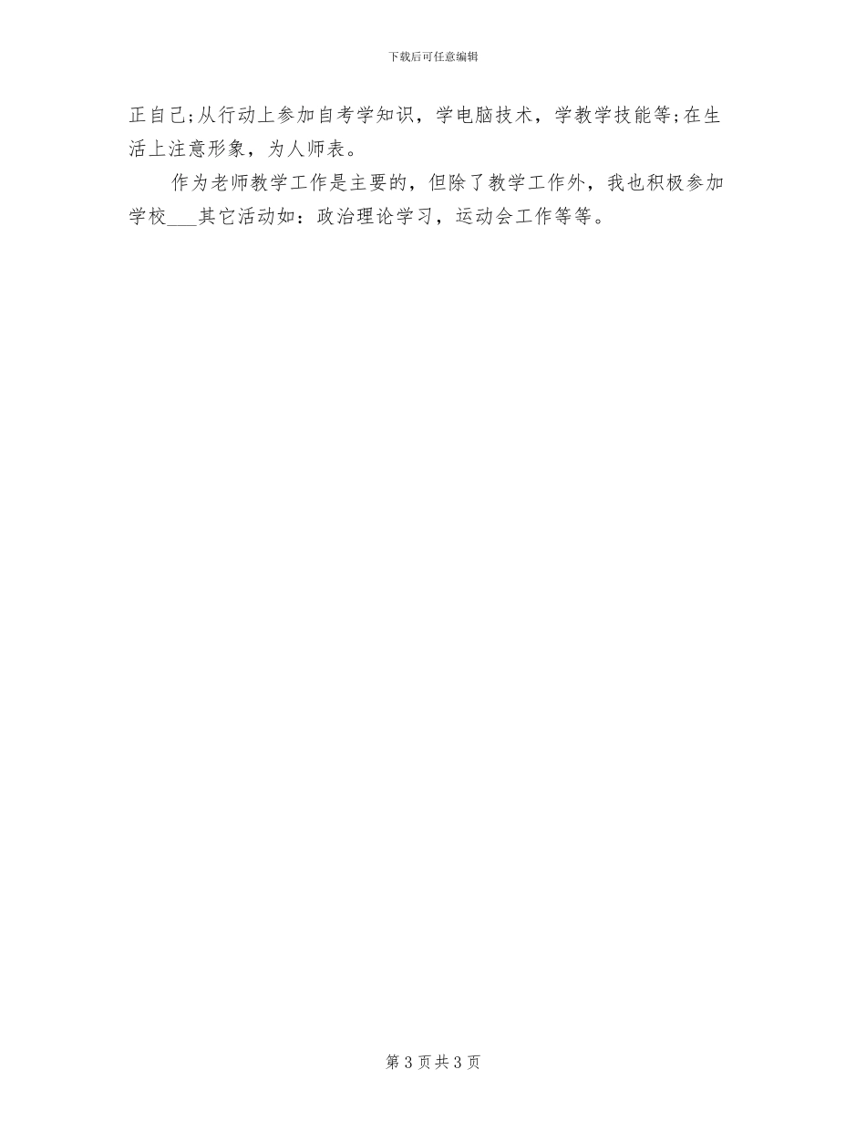 2024年电脑教师教学工作总结_第3页