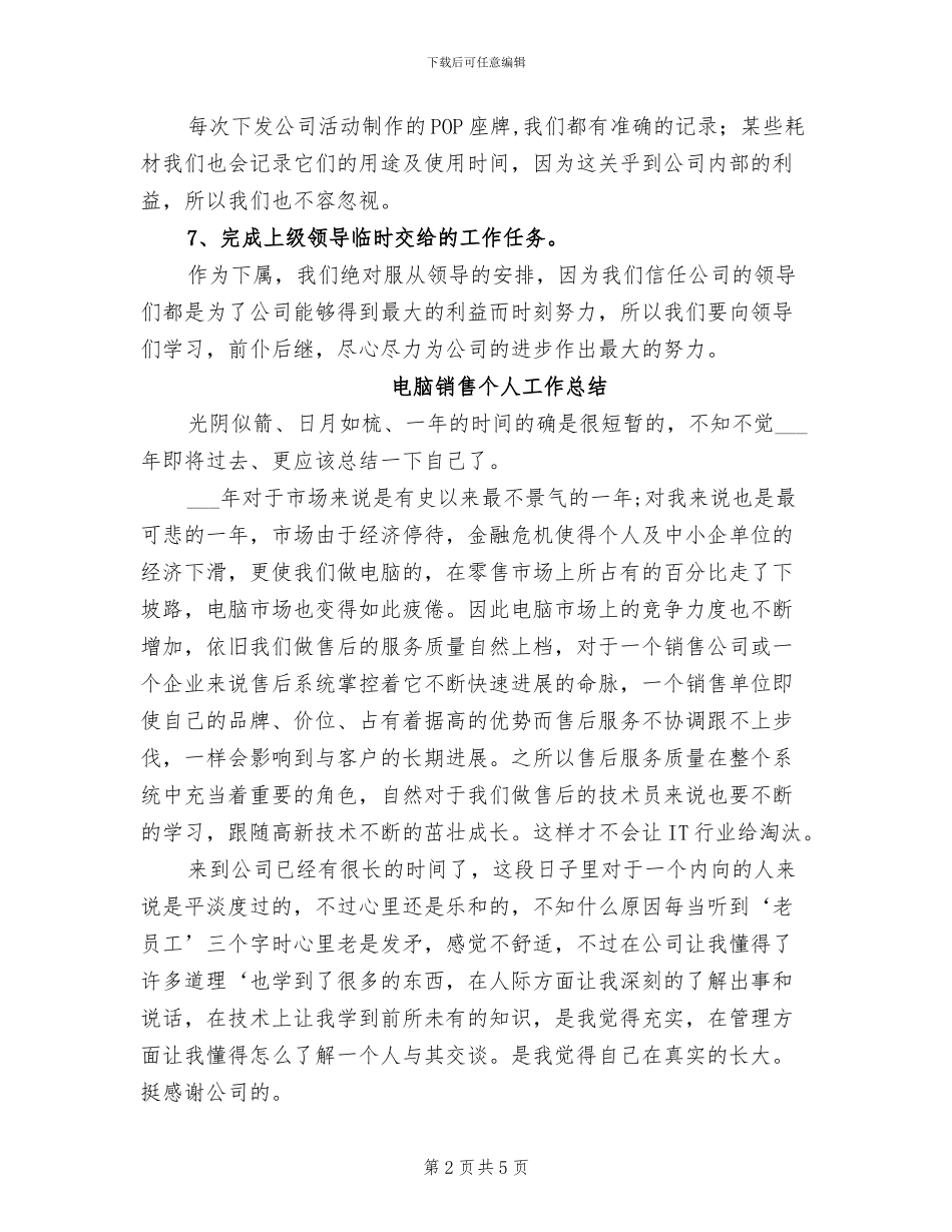 2024年电脑美工个人工作总结_第2页