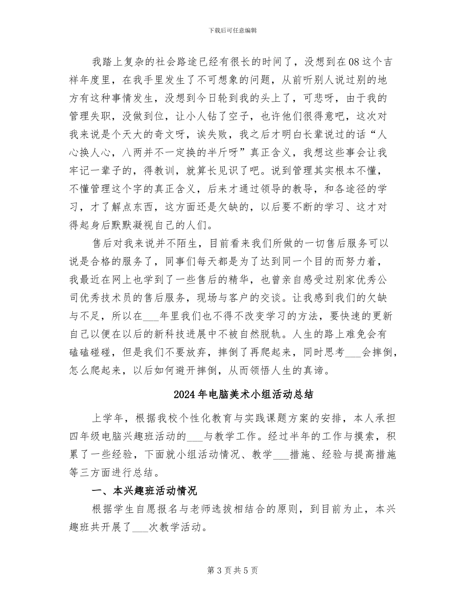 2024年电脑美工个人工作总结_第3页