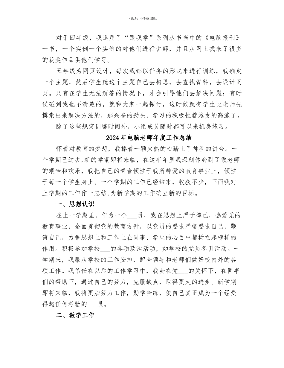 2024年电脑美术小组活动总结范本_第2页