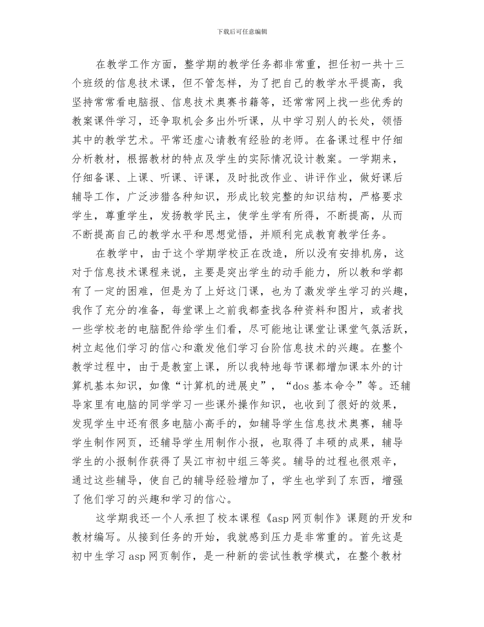 2024年电脑美术小组活动总结范本_第3页