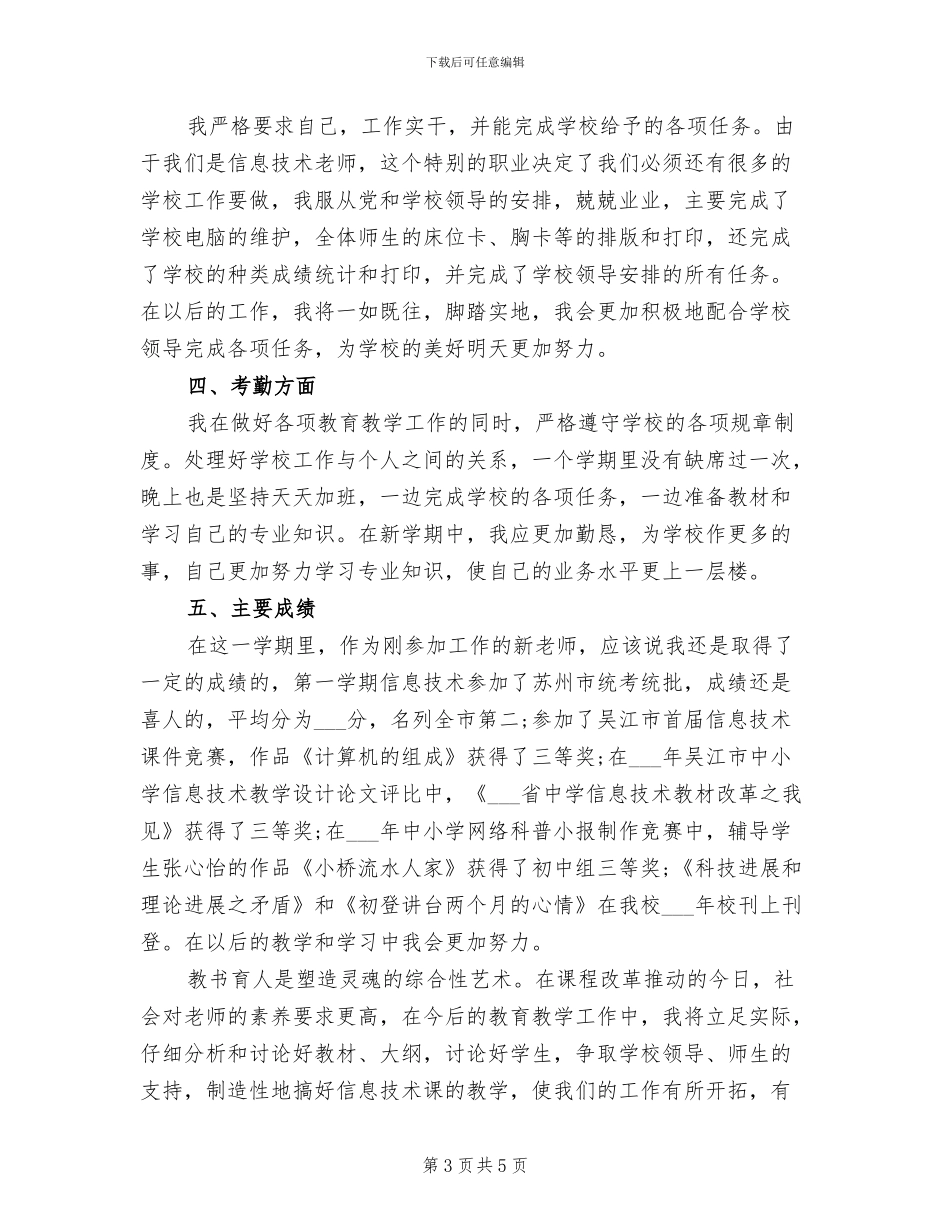 2024年电脑老师年度工作总结范文_第3页