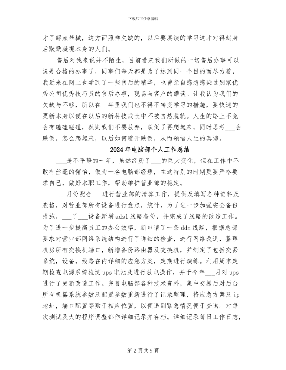 2024年电脑贩卖工作的自我总结_第2页