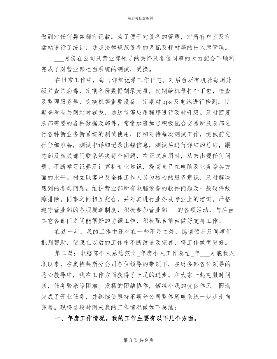 2024年电脑贩卖工作的自我总结_第3页